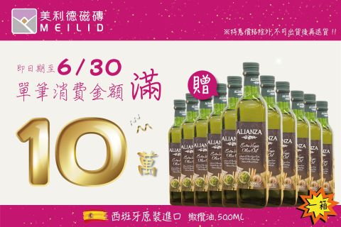 滿額贈