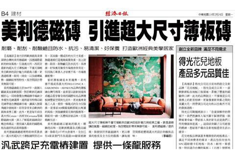 經濟日報