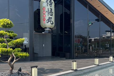 恃悟丸-日式料理