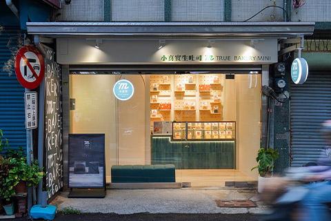 小真實生吐司