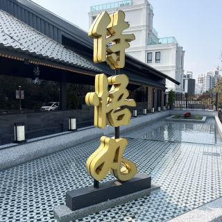 員林恃悟丸-里沃利